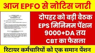 सुप्रीम कोर्ट का निर्णय। 7500+DA, EPS 95 latest news today, eps 95 pension latest news today #eps