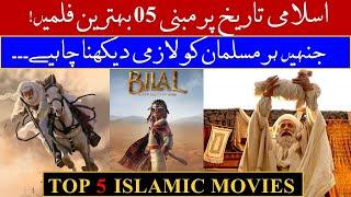 Top 5 Islamic Historical Movies that you must watch in your Lifetime | Urdu \ Hindi | Zimmi Infomist