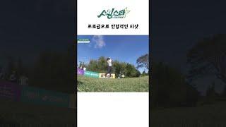 KT 소형준의 프로급으로 안정적인 티샷! [스윙스타 in Saipan EP.3] #shorts