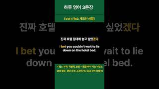 생활 영어 하루 3문장 매일 반복 13ㅣ여행영어ㅣ숙소·체크인 상황
