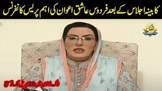 Lockdown Extended In Pakistan | Dr Firdous Ashiq Awan Important Press Conference | 14 April 2020