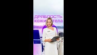 Дряблая кожа после родов, что делать? Кошельник О.А.