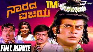 Narada Vijaya | ನಾರದ ವಿಜಯ | Ananthnag | Padmapriya | Kannada Full Movie | Comedy Movie