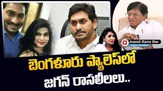 Imandi Ramarao About CM YS Jagan Mohan Reddy | Politics | YSRCP | Aadya Talks