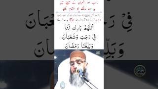 Rajab Me Padhne Ki Dua||Qari Ahmedali Sahab Db