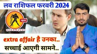 कुम्भ लव राशिफल फरवरी 2024 | kumbh love rashifal February 2024 | Aquarius love reading February 2024