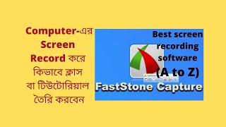 Best Screen Recording Software | Fast Stone Capture Bangla Tutorial all in One |Download-Install-Use