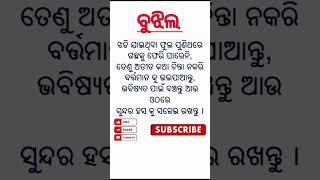 odia general knowledge #gkquiz #quiz #gk