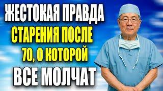 ПОСЛЕ 70 ВСЁ МЕНЯЕТСЯ! 7 ЖЕСТКИХ ИСТИН, о которых МОЛЧАТ ДАЖЕ ВРАЧИ!