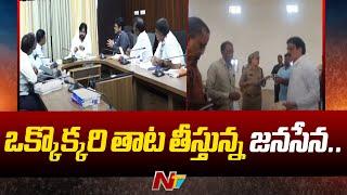 అధికారుల తాట తీస్తున్న జనసేన మంత్రులు | Deputy CM Pawan Kalyan | Nadendla Manohar | Ntv