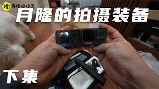 【ENG SUB】房车旅拍这设备说有用很有用，说没用就像垃圾，Gopro 10 怎么样