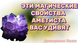 Amethyst stone magical properties