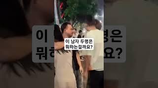 이 남자 두명은 뭐하는걸까요? (구독하면 정말 여친생김)