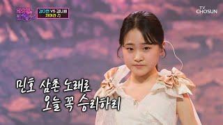 14살이라 믿기 힘든 남다른 호소력.:* ‘저어라’ TV CHOSUN 220329 방송 | [화요일은 밤이 좋아 – 17회] | TV조선