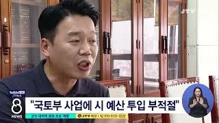 [JTV 8 뉴스] 군산 대야역 광장 조성 '제동'