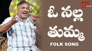 O Nalla Tumma Song | Goreti Venkanna Emotional Songs | Daruvu Telangana Folk Songs | TeluguOne