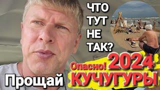 Обзор #Кучугуры. 2024 г. - Будьте осторожны! Участки забирают. Рынок, магазины, кафе. Вулкан