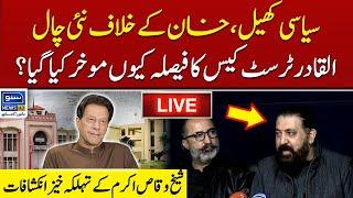 Live | PTI Leaders Important Media Talk | Suno News HD