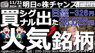 【投資情報(株チャンス)】「買いシグナル」が出た人気銘柄を紹介するよ！●人気銘柄：6146ディスコ、6857アドテスト、1570日経ETF、6920レーザー、5803フジクラ、6501日立／他●歌：休