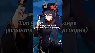 Топ 5аниме в жанре романтика(от лица парня)#аниме#романтика#anime#любовь