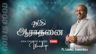 Praise And Worship | Ps. Gabriel Thomasraj | Tamil Christian Worship | ACA Church Avadi |Roda Daniel