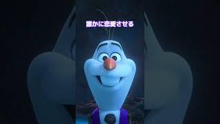 オラフが何のお話を演じてるかわかる？｜オラフが贈る物語｜Disney+ (ディズニープラス）#Shorts