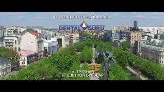 Открытие клиники Dental Guru
