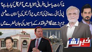 Richard Grenell's Hostility Towards Pakistan | Khabar Nashar With Adnan Haider & Nusrat Javed