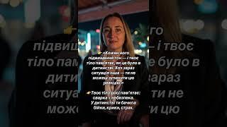 Чому ти боїшся конфліктів, навіть якщо твій партнер дуже хорошалюдина?#стосунки