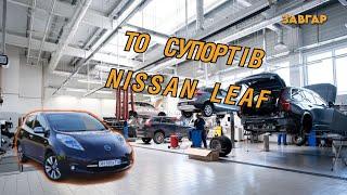 Гальмівна система Nissan Leaf #zavgar #завгар