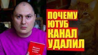 УДАЛИЛ ЮТУБ КАНАЛ С 12500 ПОДПИСЧИКАМИ И ТЕЛЕГУ С 3300