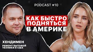 В США РАБОТАТЬ РУКАМИ - СКАЗКА РУХНУЛА. ПОДКАСТ С АЛЕКСАНДРОМ MEGAPRO SCHOOL