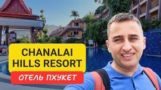 Chanalai Hillside отель на Пхукете | Karon Beach | 2024