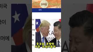 트럼프 "중국이 암호화폐 안했으면.."