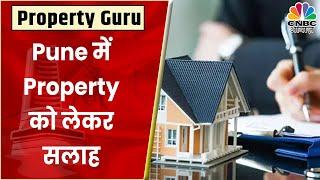 Pune में Property को लेने के लिए क्या दे रहें है Expert सलाह? | Property Guru | CNBC Awaaz