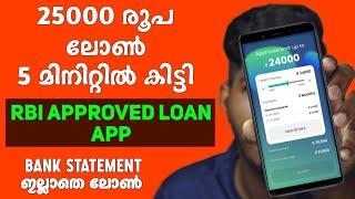 Bank Statement ഇല്ലാതെ 25000 രൂപ ലോൺ കിട്ടി | New Instant Loan App Malayalam | Rupeeredee