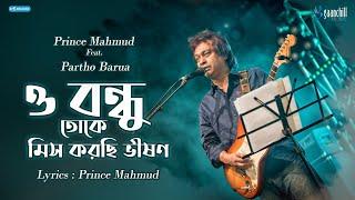 Prince Mahmud feat. Partho Barua | O Bondhu Toke Miss Korchi Bhishon | Lyrical Video | 2017