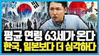 당신의 노후 준비는 안전한가? 초고령 사회에서 알아야 할 비즈니스 트렌드 | 클로즈업 - 2025년의 '머니 트렌드' 3편