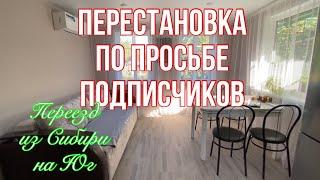 274чПерестановка по просьбе подписчиков/Рулонные шторы/Посудомойка и многое другое