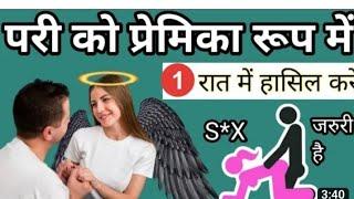 Pari se sex karne ka Amal Pari se hambistry karne ka Amal