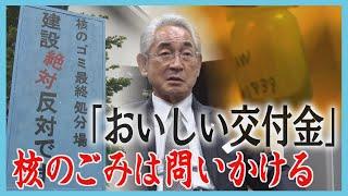 【記者解説】“核のごみ”調査はやめられるのか　地元の意見を“尊重”　でも国のホンネは？