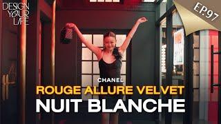 EP.97 | พาท่องราตรีไปกับ CHANEL ROUGE ALLURE VELVET NUIT BLANCHE #DESIGNYOURLIFE