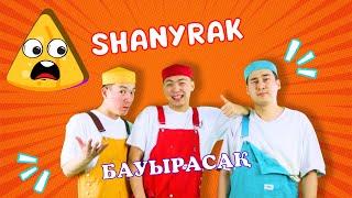 Бауырсақ | SHANYRAK | Балаларға арналған контент | Kids Song | Детские песни