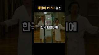 처음 한국 때밀이를 경험하고 울부짖는 외국인 #shorts