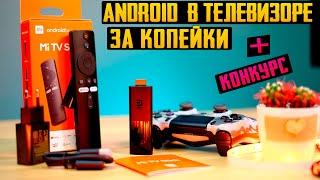 TV-приставка Xiaomi Mi TV Stick Android в вашем телевизоре за копейки