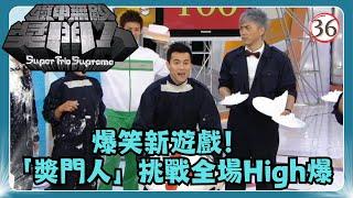 TVB綜藝 | 鐵甲無敵獎門人 36/45 | 森美、小儀、吳日言、詹志文、金剛、胡蓓蔚、姜文杰 | 曾志偉、錢嘉樂、阮兆祥、王祖藍 | 粵語中字 | TVB 2008