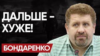 Зеленский ССОРИТСЯ со всеми! Байден ВСЕ сказал! МЫ подходим к АПОГЕЮ! - БОНДАРЕНКО