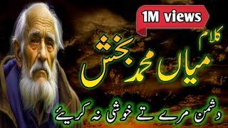 Kalam Mian Muhammad Bakhsh | saif ul malook | sufiyana kalam 2023