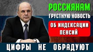 Россиянам объявили грустную новость об индексации пенсий – цифры не обрадуют Подробнее