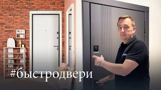 #БЫСТРОДВЕРИ — входная дверь под заказ в квартиру за 10 дней